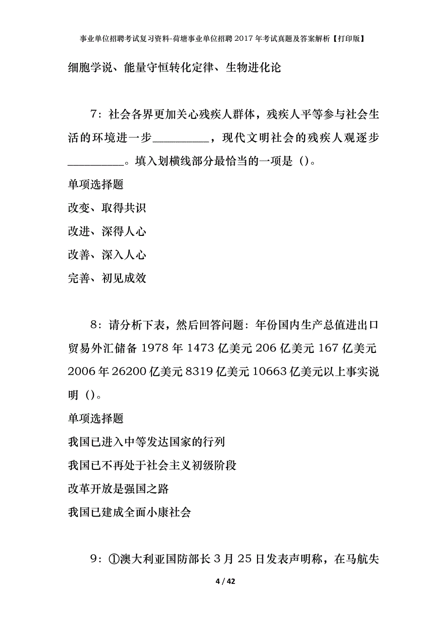 事业单位招聘考试复习资料-荷塘事业单位招聘2017年考试真题及答案解析【打印版】_2_第4页