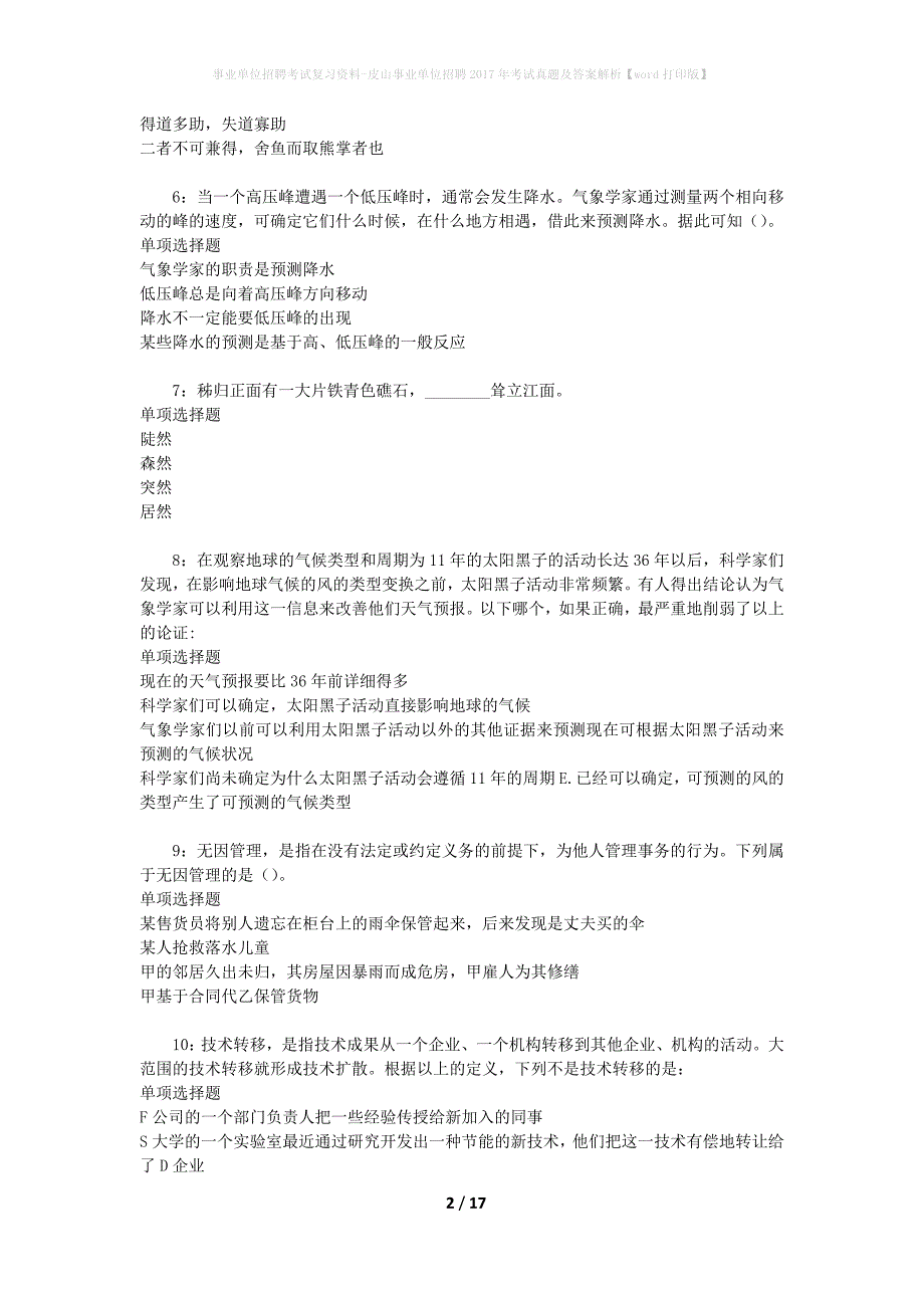 事业单位招聘考试复习资料-皮山事业单位招聘2017年考试真题及答案解析【word打印版】_1_第2页