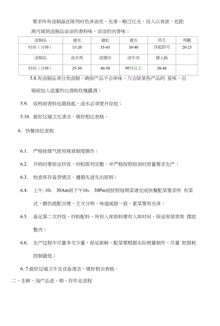 生鲜部各岗位操作规范及工作流程_第3页