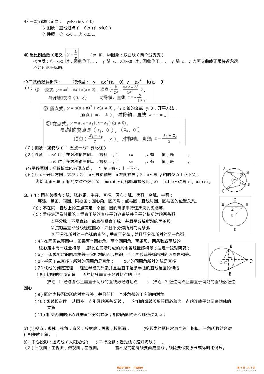 2022年深圳中考数学知识点归纳,推荐文档2_第5页