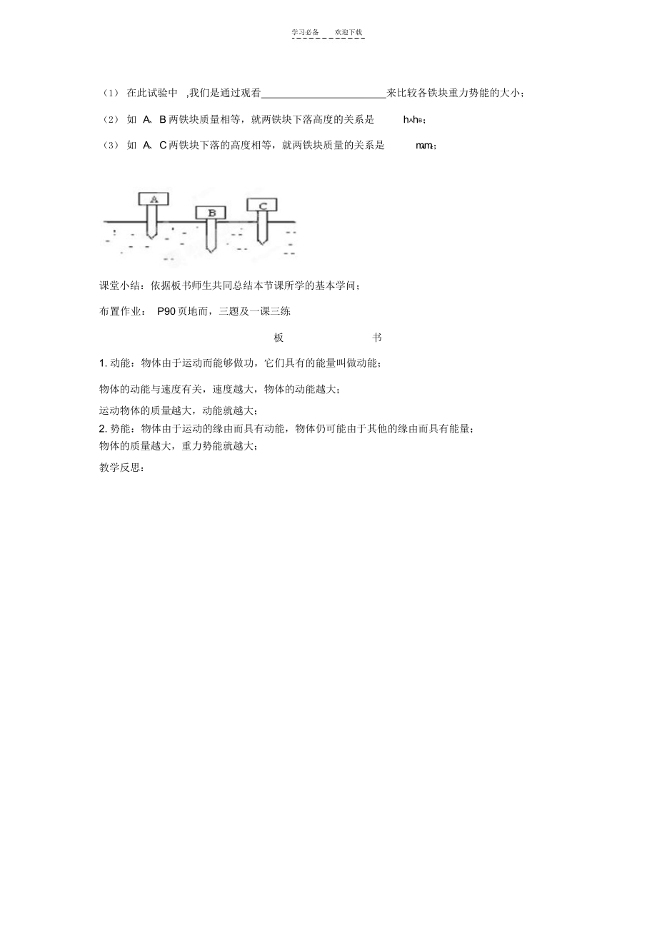 2022年第三节《动能与势能》教案_第4页