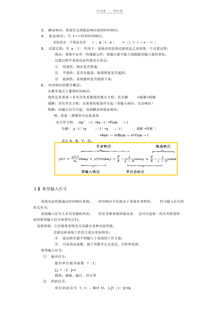 2022年第三章系统的时间响应分析机械工程控制基础教案_第2页