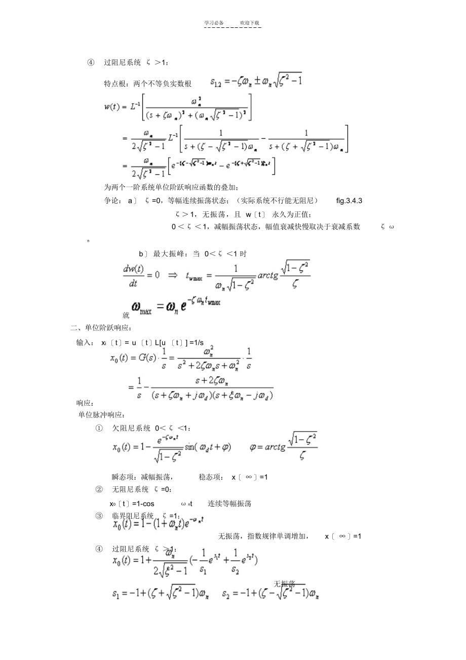 2022年第三章系统的时间响应分析机械工程控制基础教案_第5页