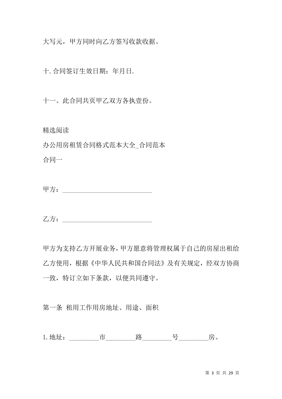 《办公用房租赁协议2021合同范本》_第3页