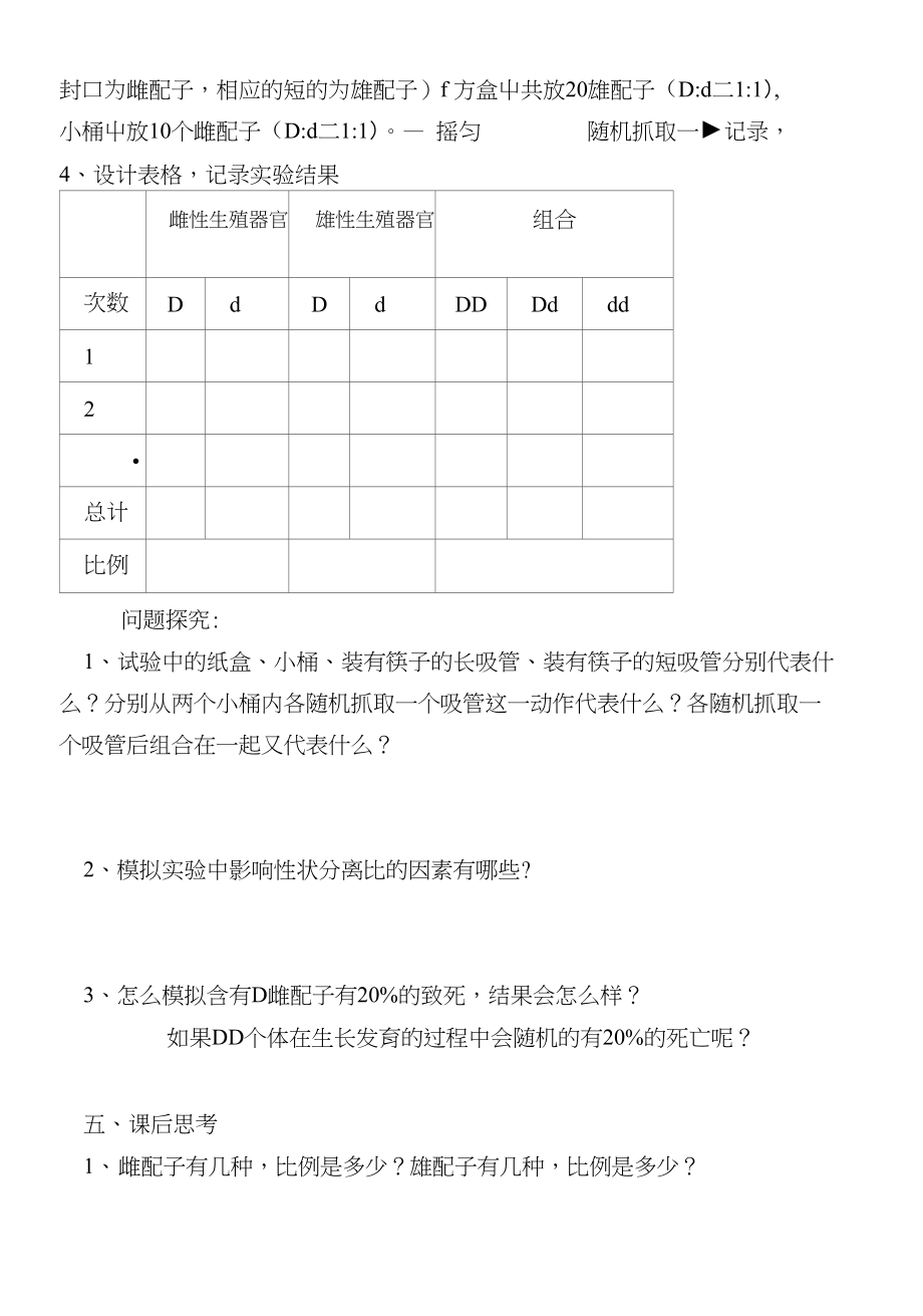 生物性状分离比模拟实验实验设计_第3页