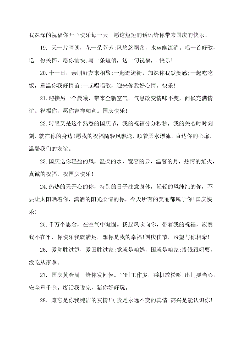 国庆节祝福语送给老师讲话发言_第3页