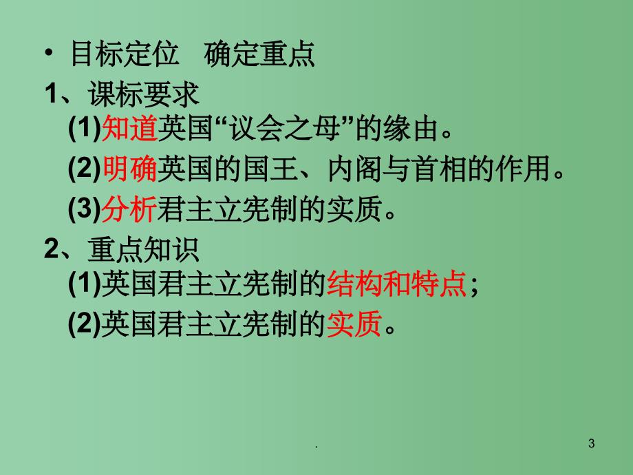 高二政治《专题二 英国的国王、议会和政府》课件_第3页