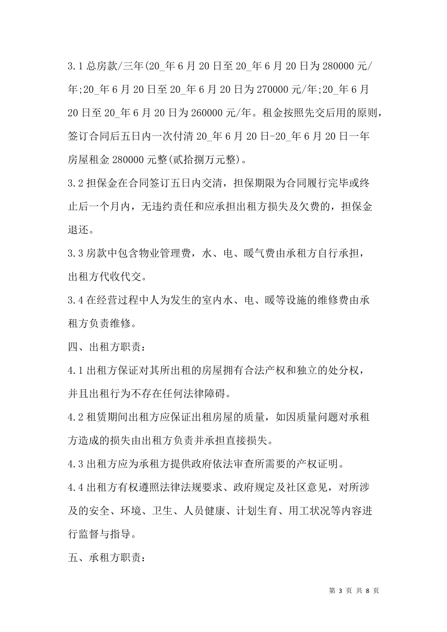 《北京中介租房合同3篇》_第3页