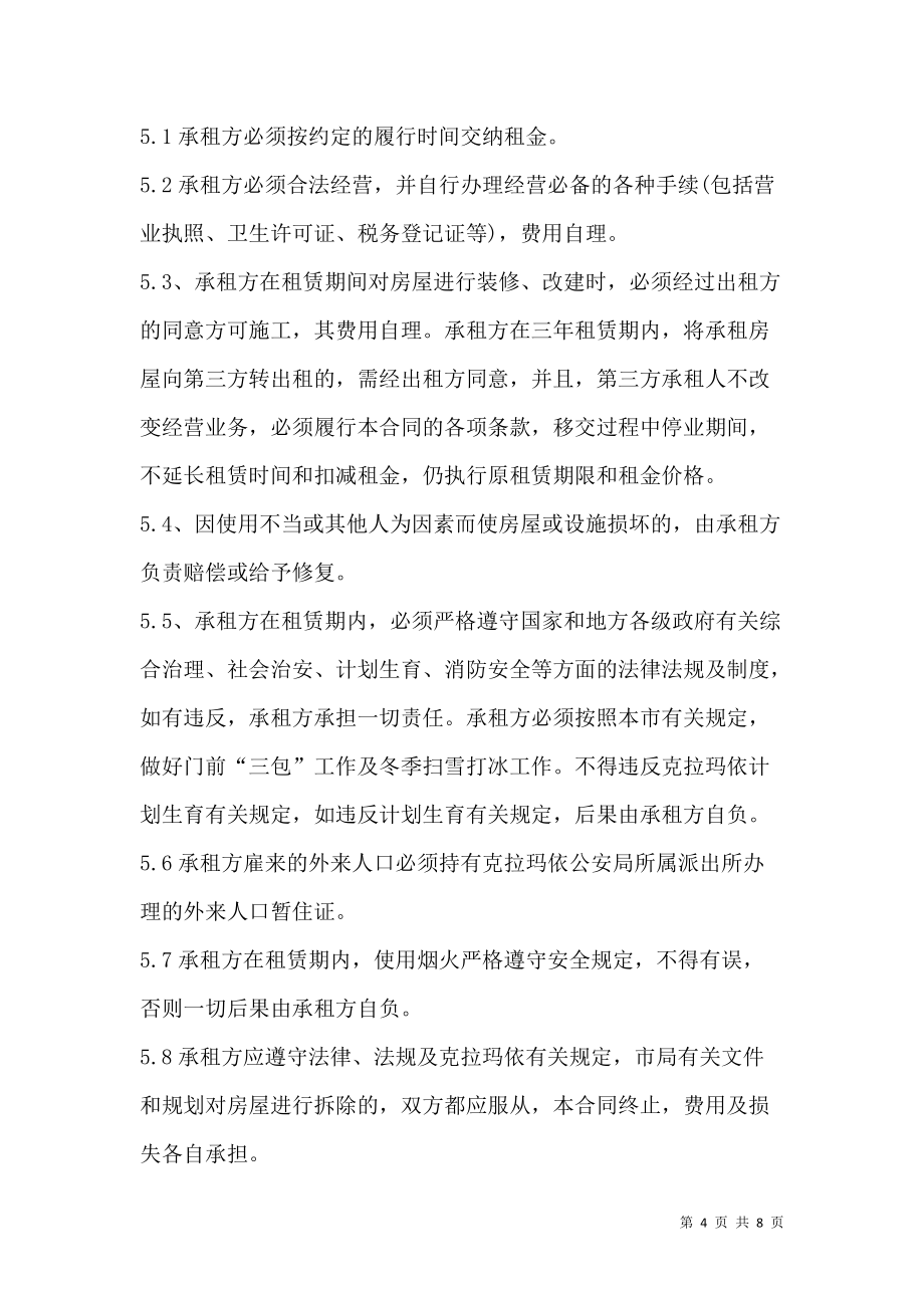 《北京中介租房合同3篇》_第4页