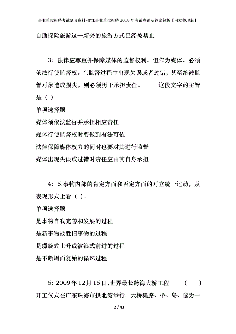 事业单位招聘考试复习资料-盈江事业单位招聘2018年考试真题及答案解析【网友整理版】_第2页