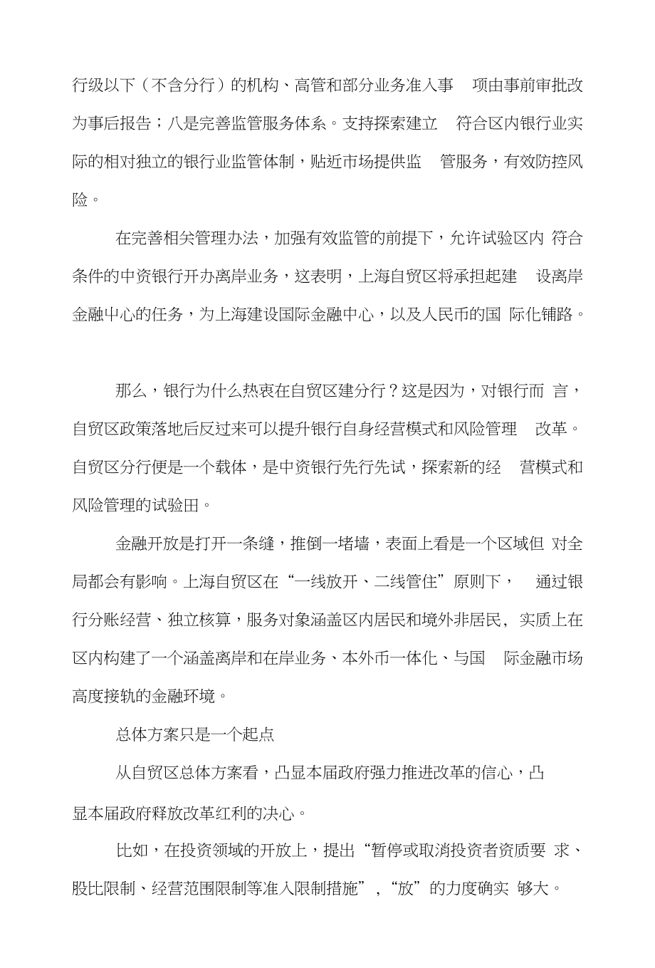 区内金融论文范文-简谈上海自贸区金融创新空间有多大？word版下载_第4页