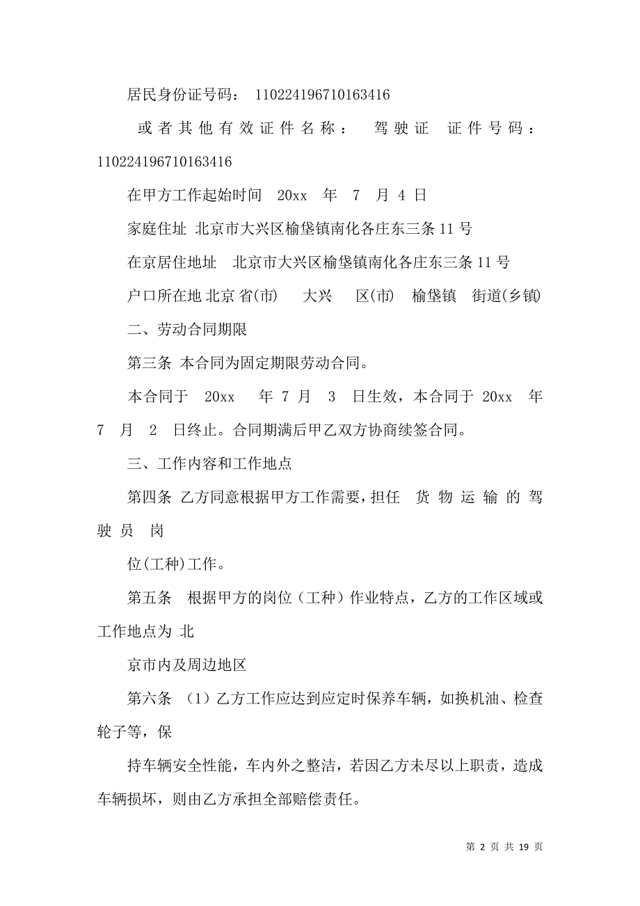 《北京市劳动合同书范本4篇》_第2页