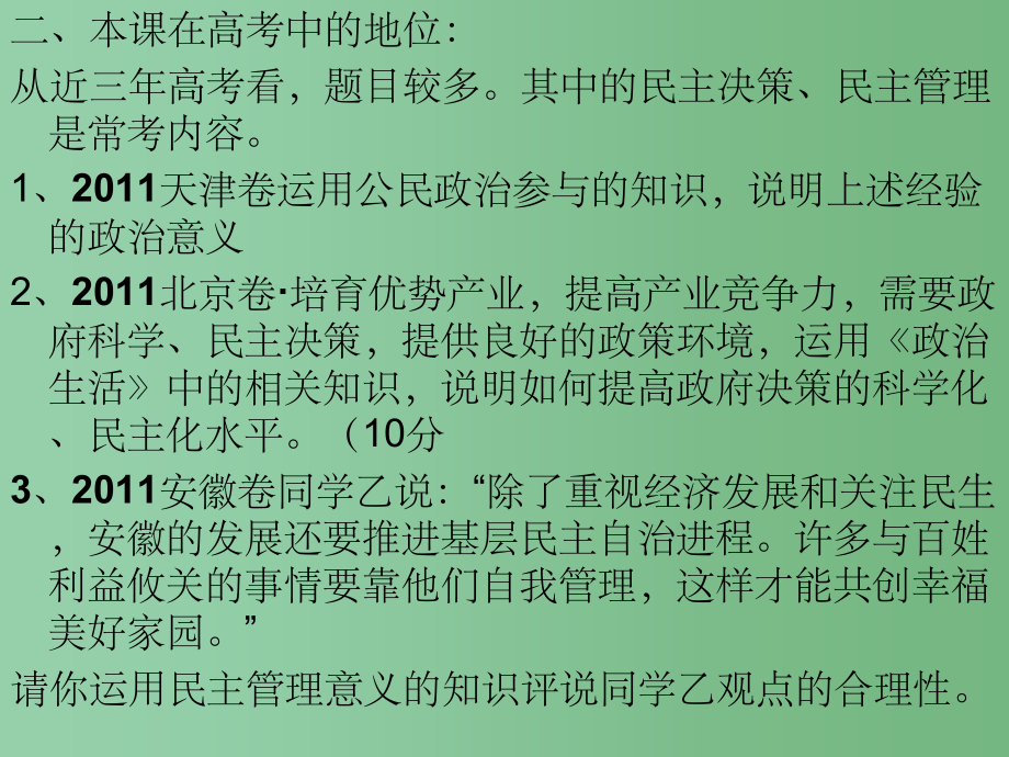 高二政治 我国公民的政治参与课件 新人教版_第3页