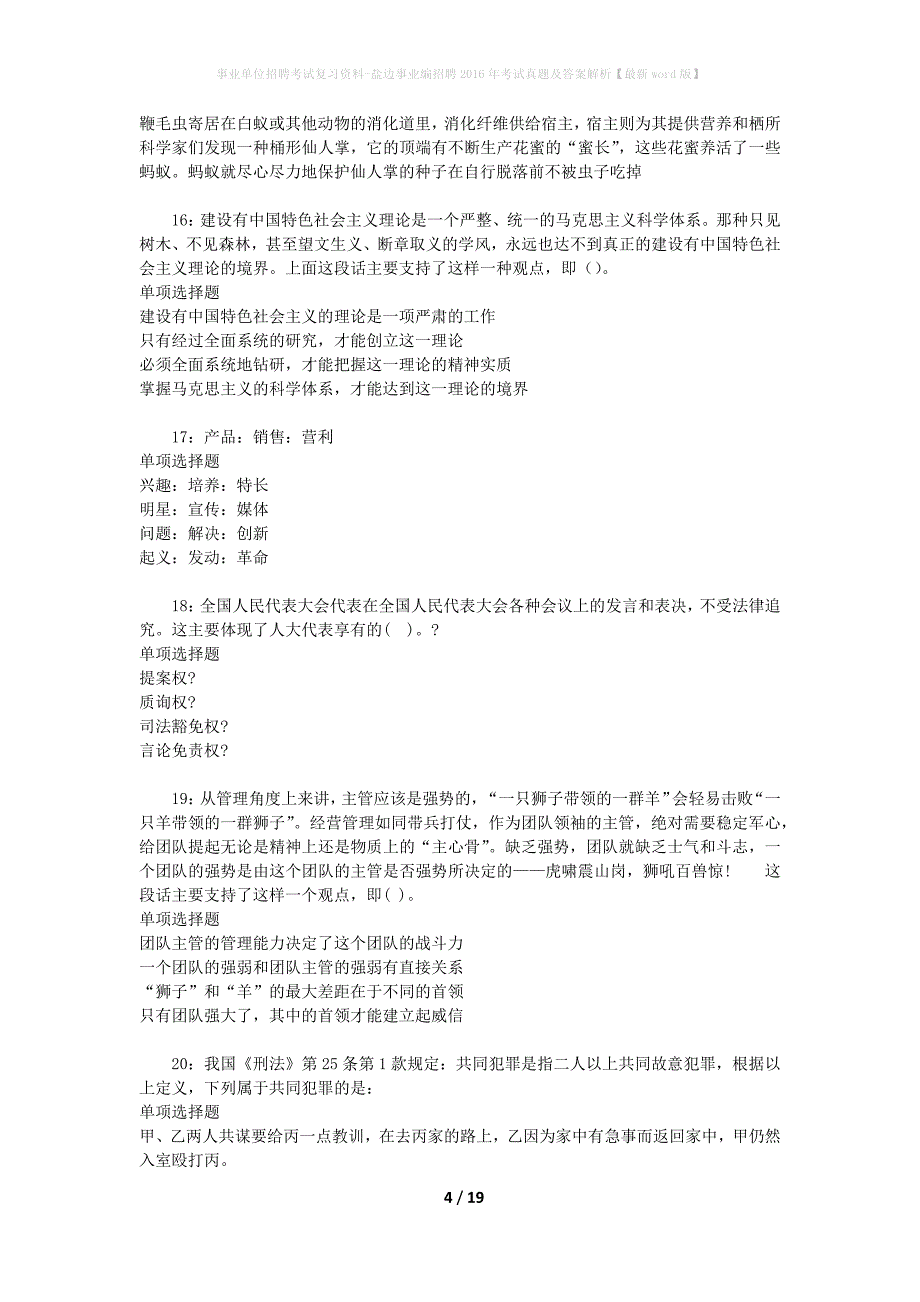 事业单位招聘考试复习资料-盐边事业编招聘2016年考试真题及答案解析【最新word版】_第4页