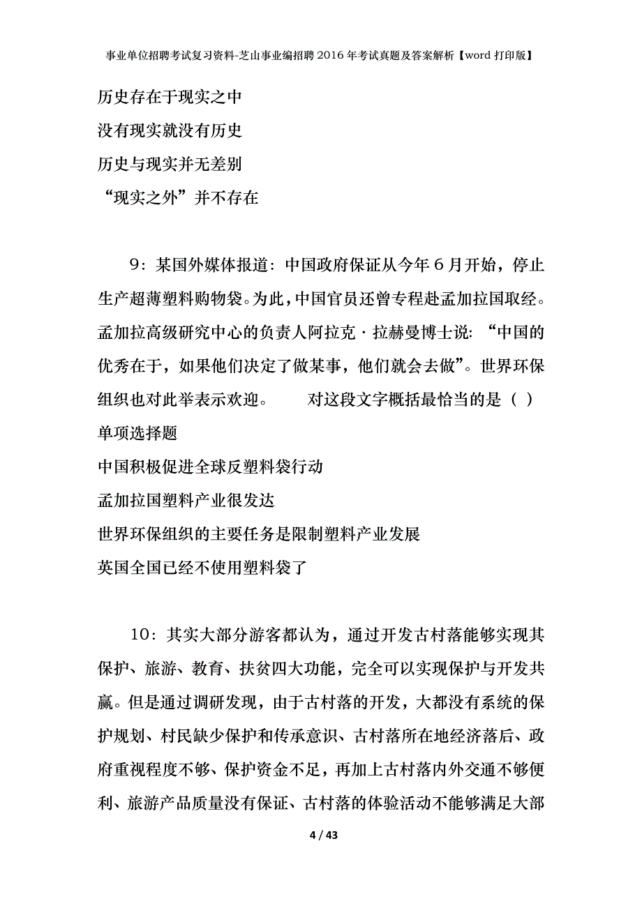 事业单位招聘考试复习资料-芝山事业编招聘2016年考试真题及答案解析【word打印版】_第4页