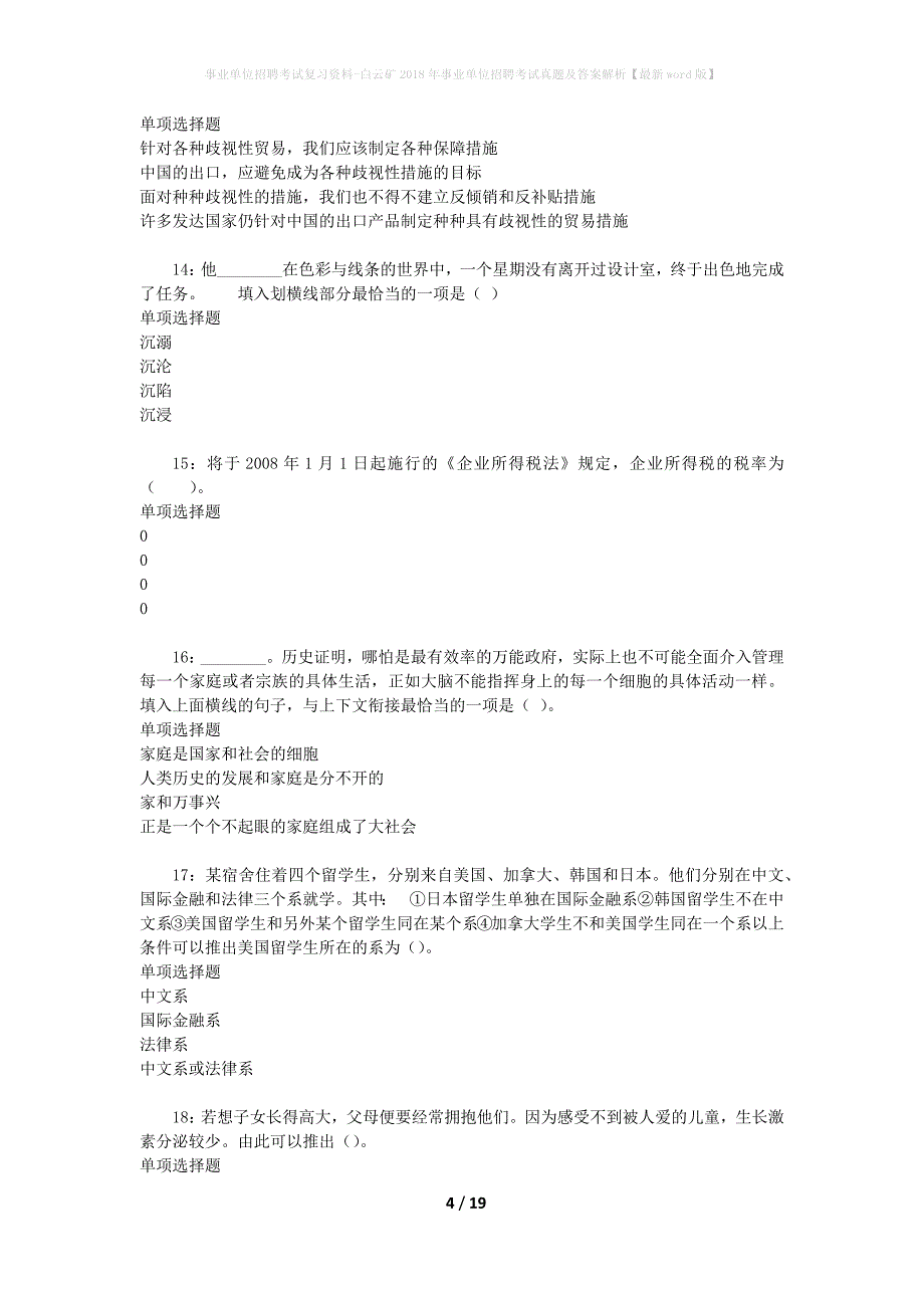 事业单位招聘考试复习资料-白云矿2018年事业单位招聘考试真题及答案解析【最新word版】_1_第4页