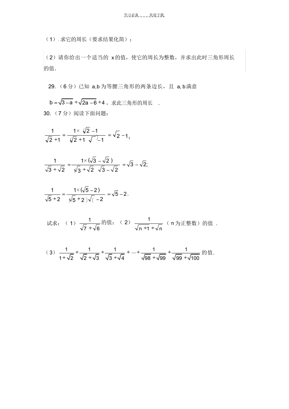 2022年第二十一章二次根式检测题_第4页