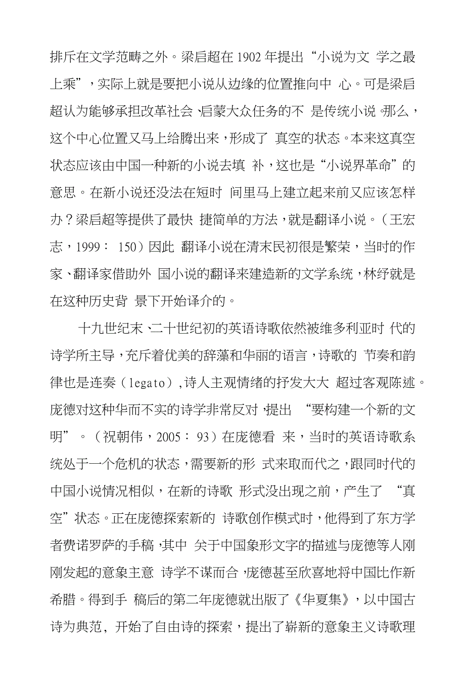 多元系统理论视角下林纾、庞德翻译比较_第4页