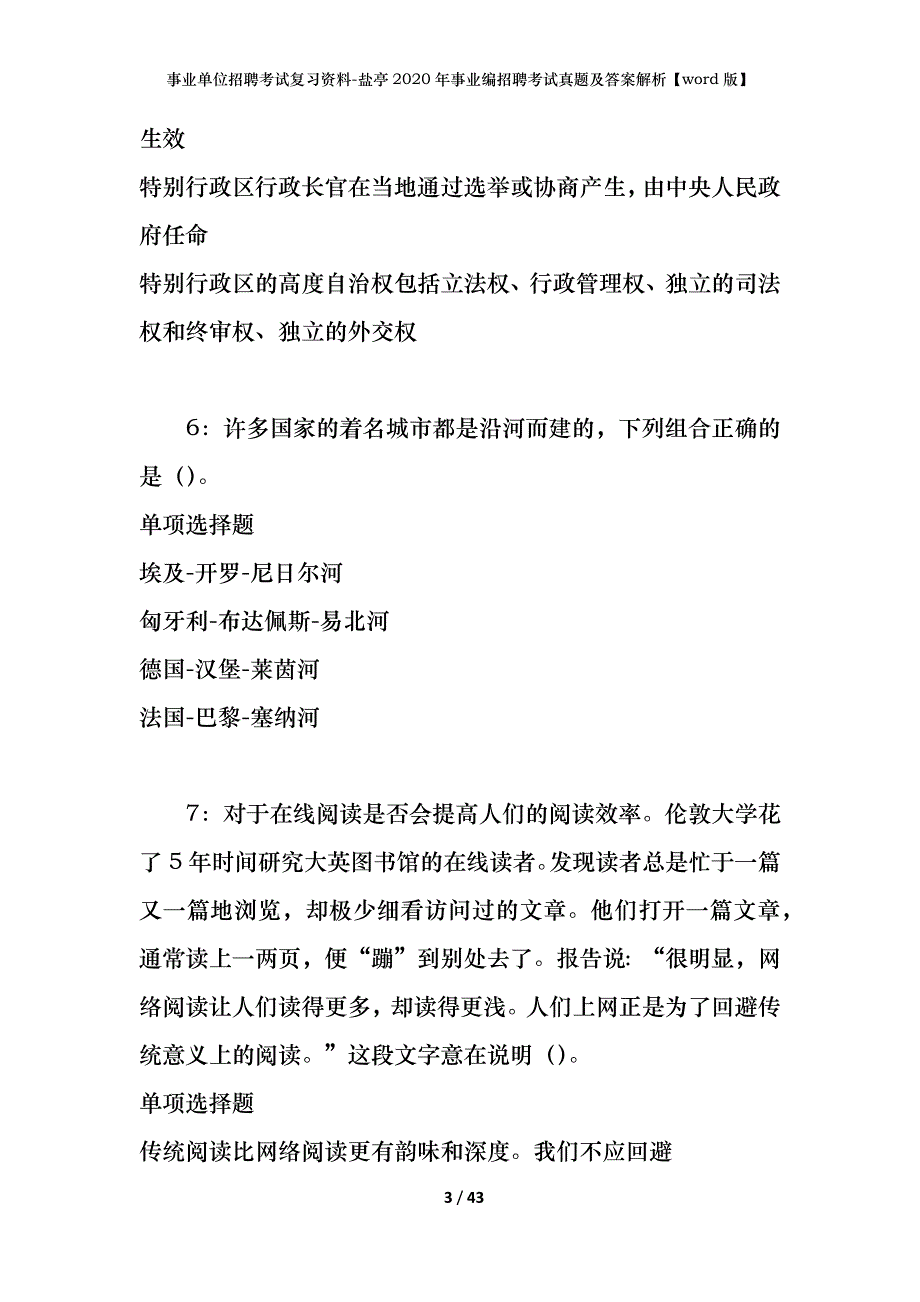 事业单位招聘考试复习资料-盐亭2020年事业编招聘考试真题及答案解析【word版】_第3页