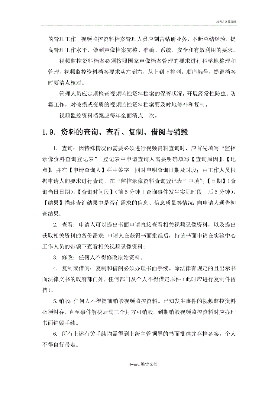 培训方案最新_第4页