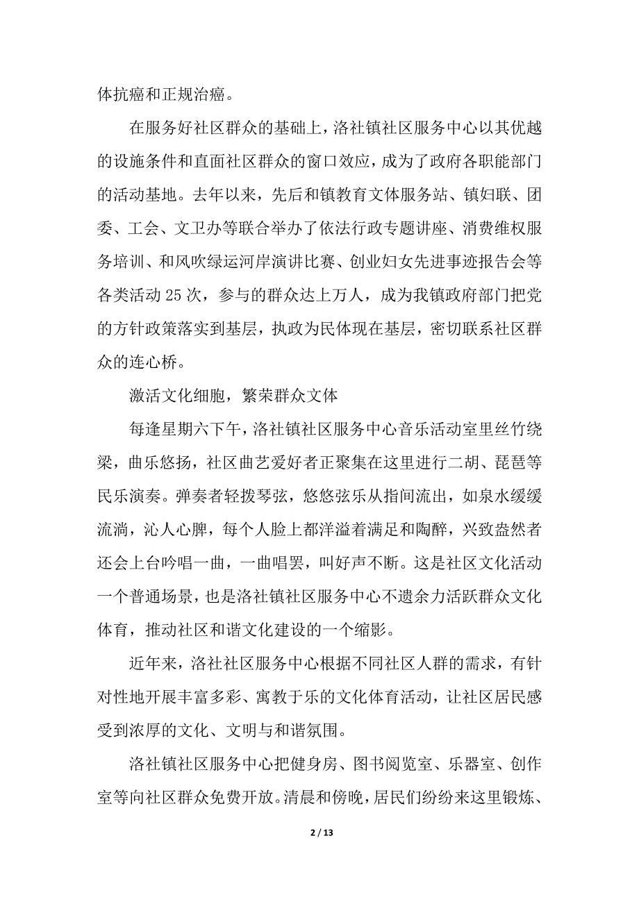 大学生社区实习总结_实习总结_第2页