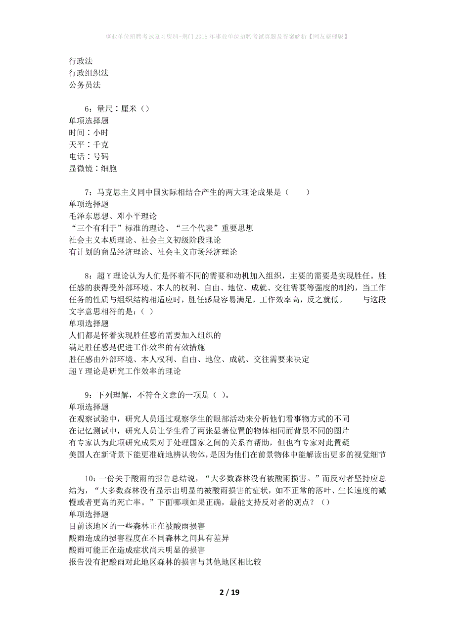 事业单位招聘考试复习资料-荆门2018年事业单位招聘考试真题及答案解析【网友整理版】_1_第2页