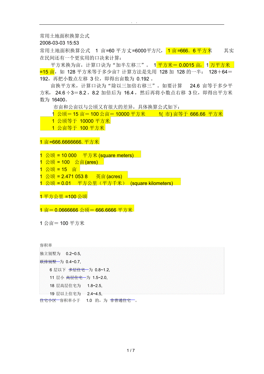 常用土地面积换算公式（精编版）_第1页