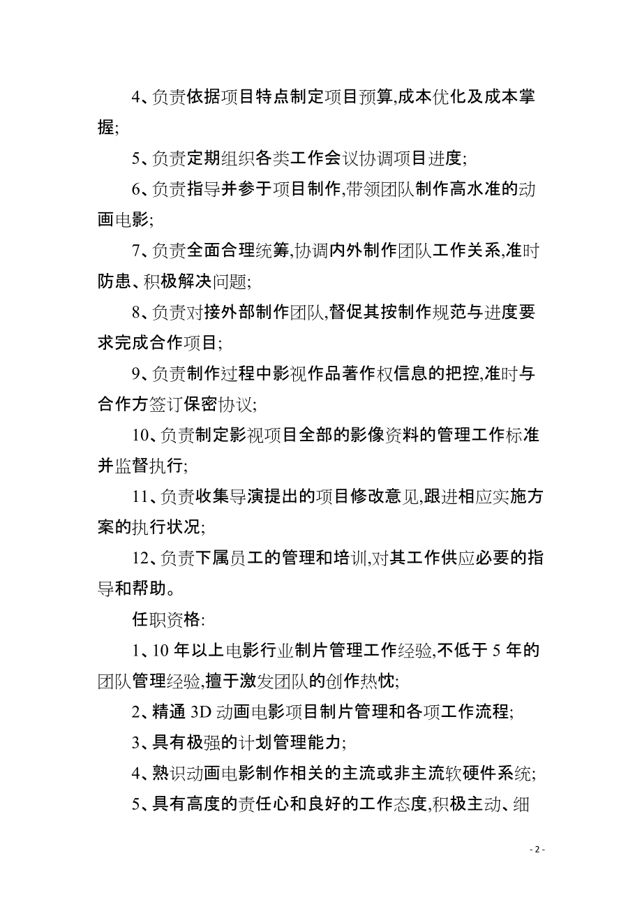 设计助理总监岗位职责设计助理总监职责任职要求_第2页