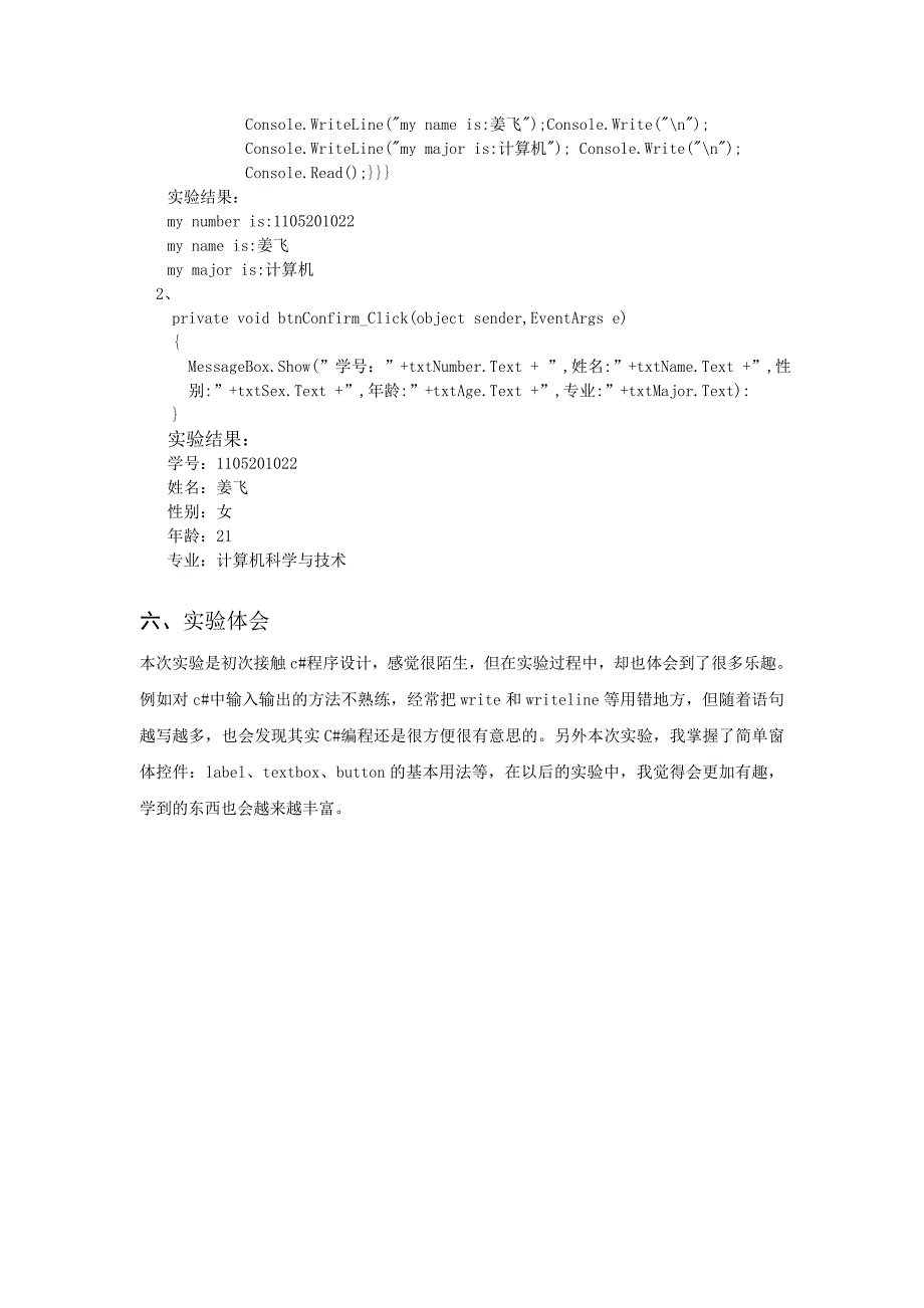 C#实验报告Word版_第3页