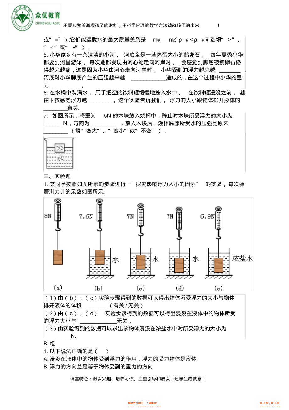 2022年第十章第1节浮力练习题+答案_第2页