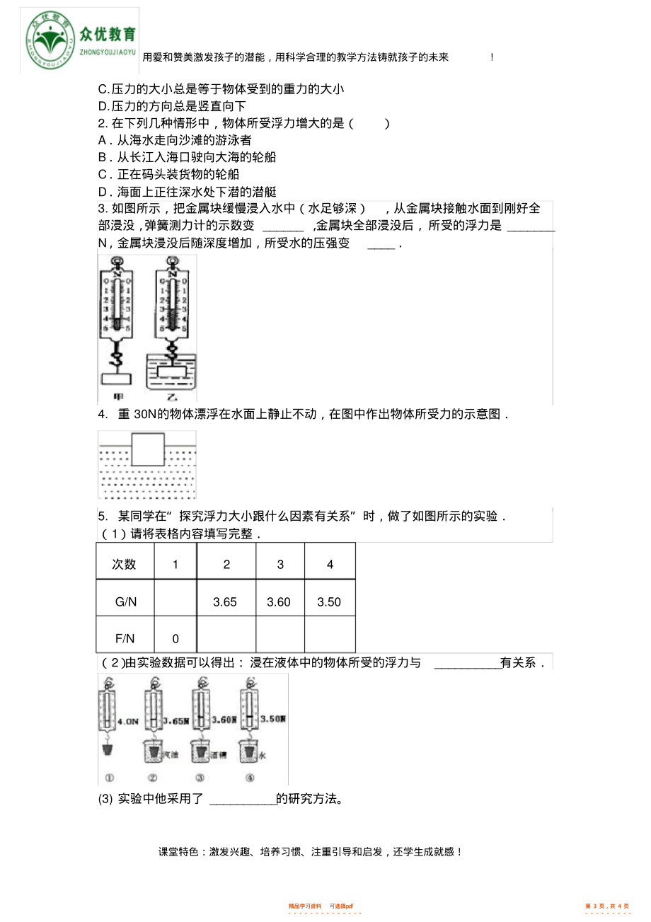 2022年第十章第1节浮力练习题+答案_第3页