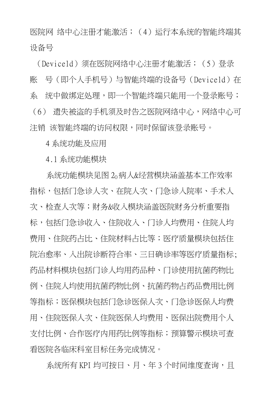 基于移动智能终端医院管理决策支持系统开发和应用_第4页