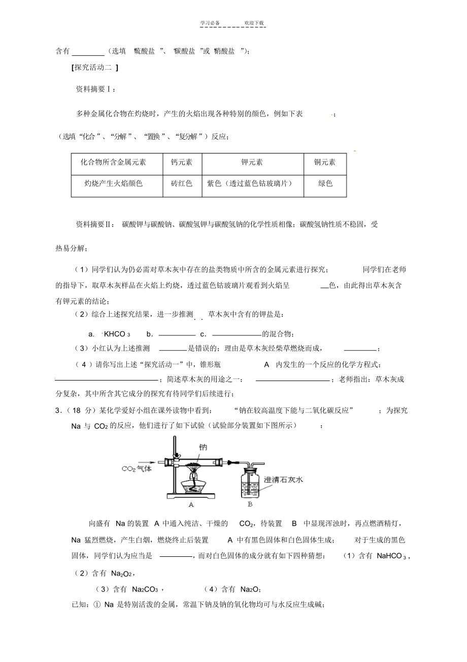 2022年碳酸盐专题复习二_第2页