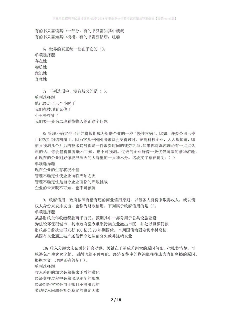 事业单位招聘考试复习资料-盐亭2018年事业单位招聘考试真题及答案解析【完整word版】_1_第2页