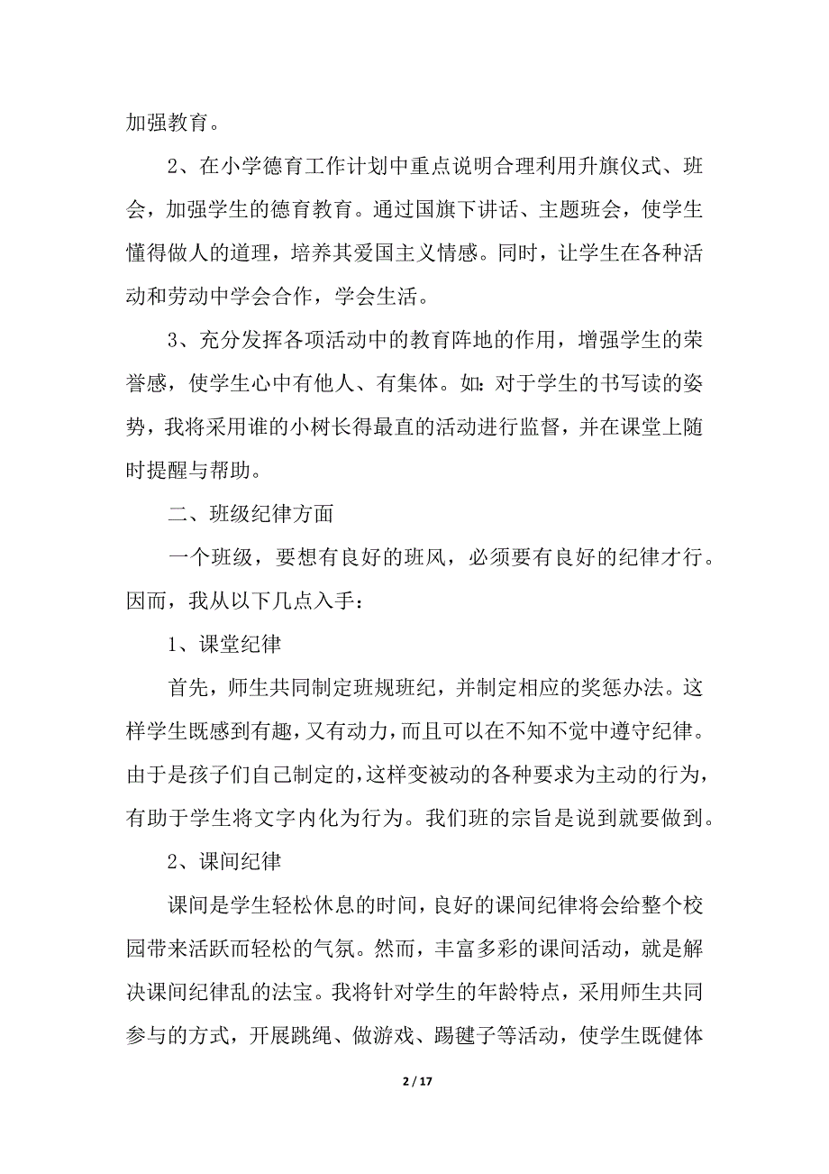 2021三年级班主任的学期工作计划5篇_班主任工作计划_第2页