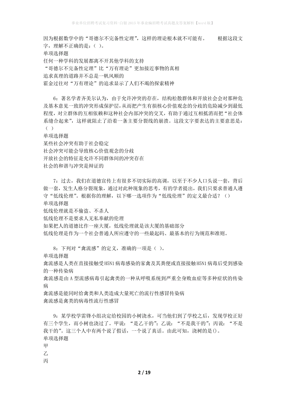 事业单位招聘考试复习资料-白银2015年事业编招聘考试真题及答案解析【word版】_第2页