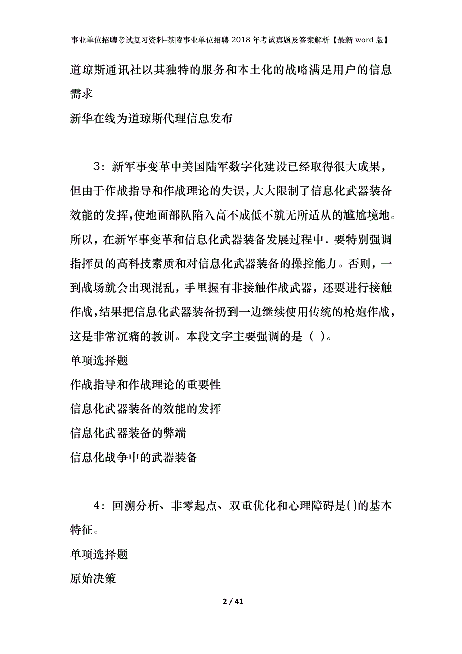 事业单位招聘考试复习资料-茶陵事业单位招聘2018年考试真题及答案解析【最新word版】_第2页