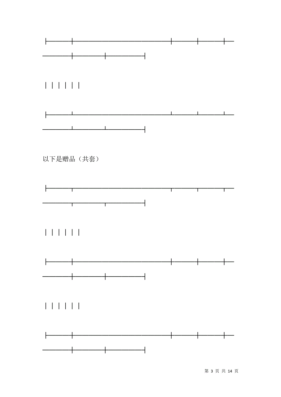 《代理商订货单》_第3页