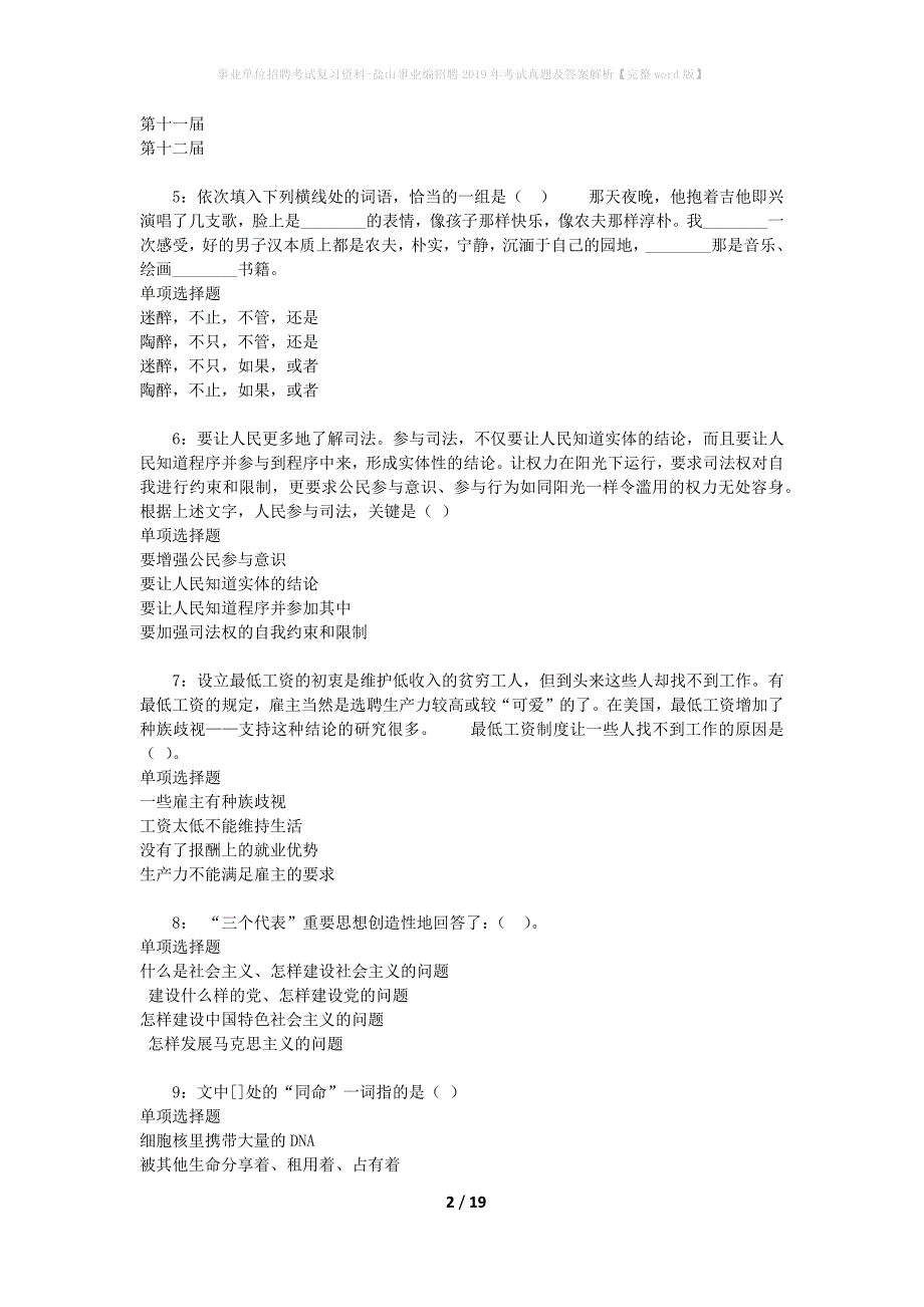 事业单位招聘考试复习资料-盐山事业编招聘2019年考试真题及答案解析【完整word版】_1_第2页