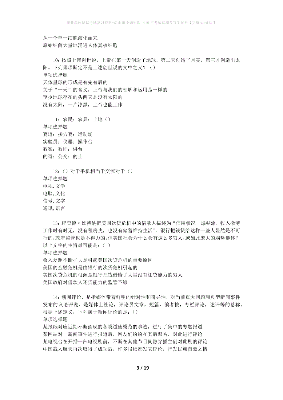 事业单位招聘考试复习资料-盐山事业编招聘2019年考试真题及答案解析【完整word版】_1_第3页