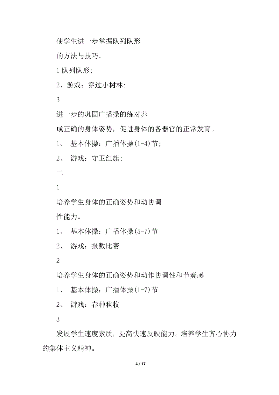 小学五年级下学期体育教学工作计划_教学工作计划_第4页