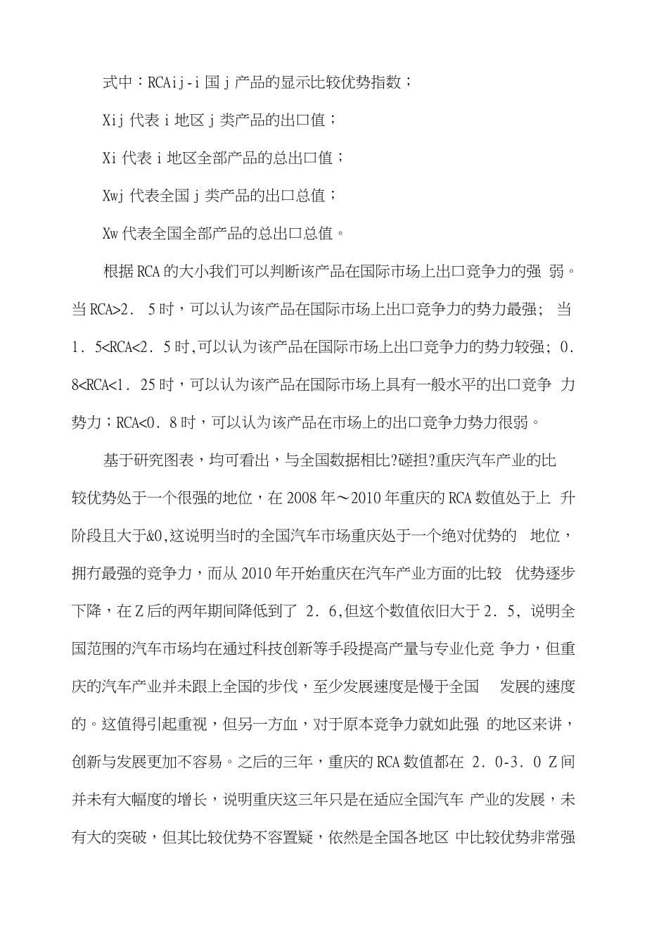 基于三大指标的重庆市汽车产业竞争力实证分析_第5页