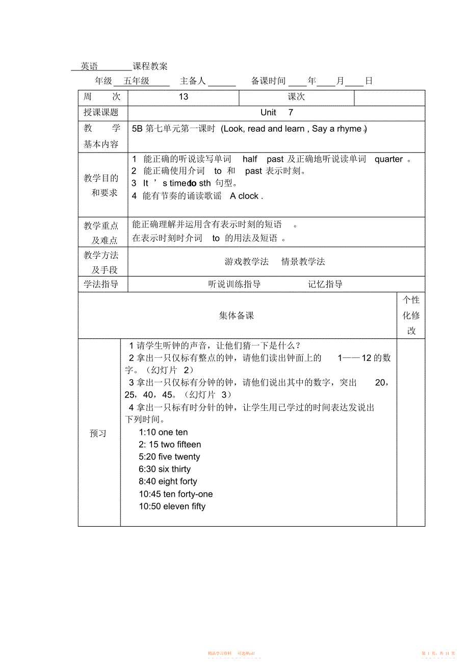 2022年牛津小学英语5BUnit7单元教案_第1页