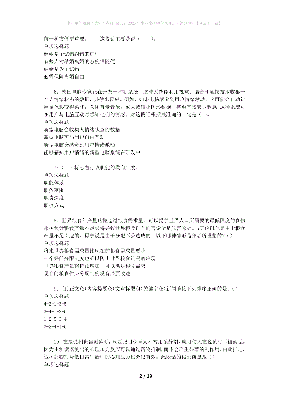 事业单位招聘考试复习资料-白云矿2020年事业编招聘考试真题及答案解析【网友整理版】_第2页