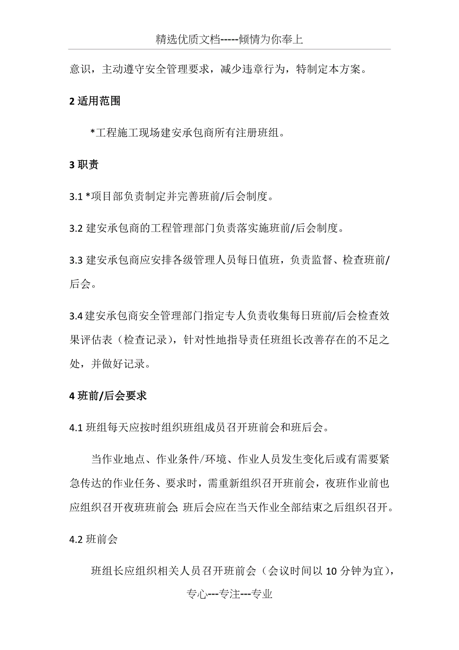 班前、后会制度实施方案(共14页)_第2页