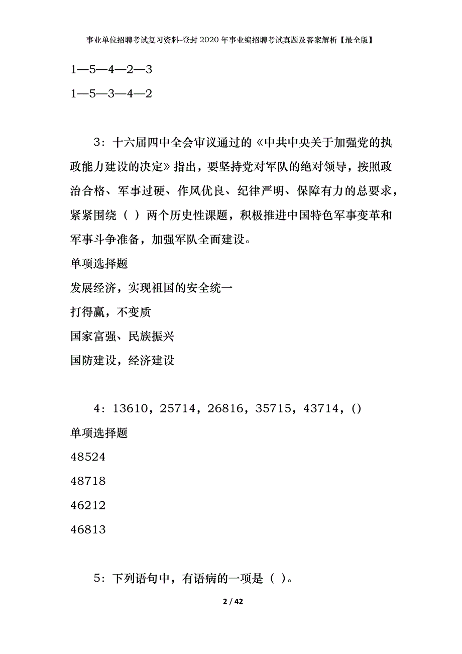 事业单位招聘考试复习资料-登封2020年事业编招聘考试真题及答案解析【最全版】_1_第2页