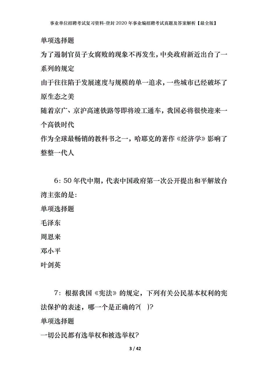 事业单位招聘考试复习资料-登封2020年事业编招聘考试真题及答案解析【最全版】_1_第3页