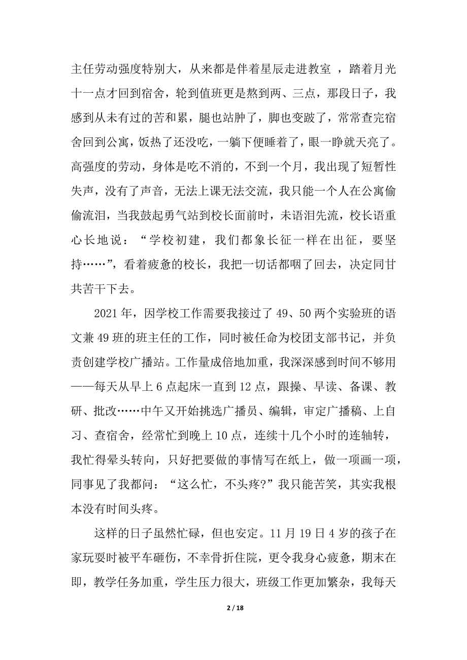 最美教师事迹材料【精选】_事迹材料_第2页