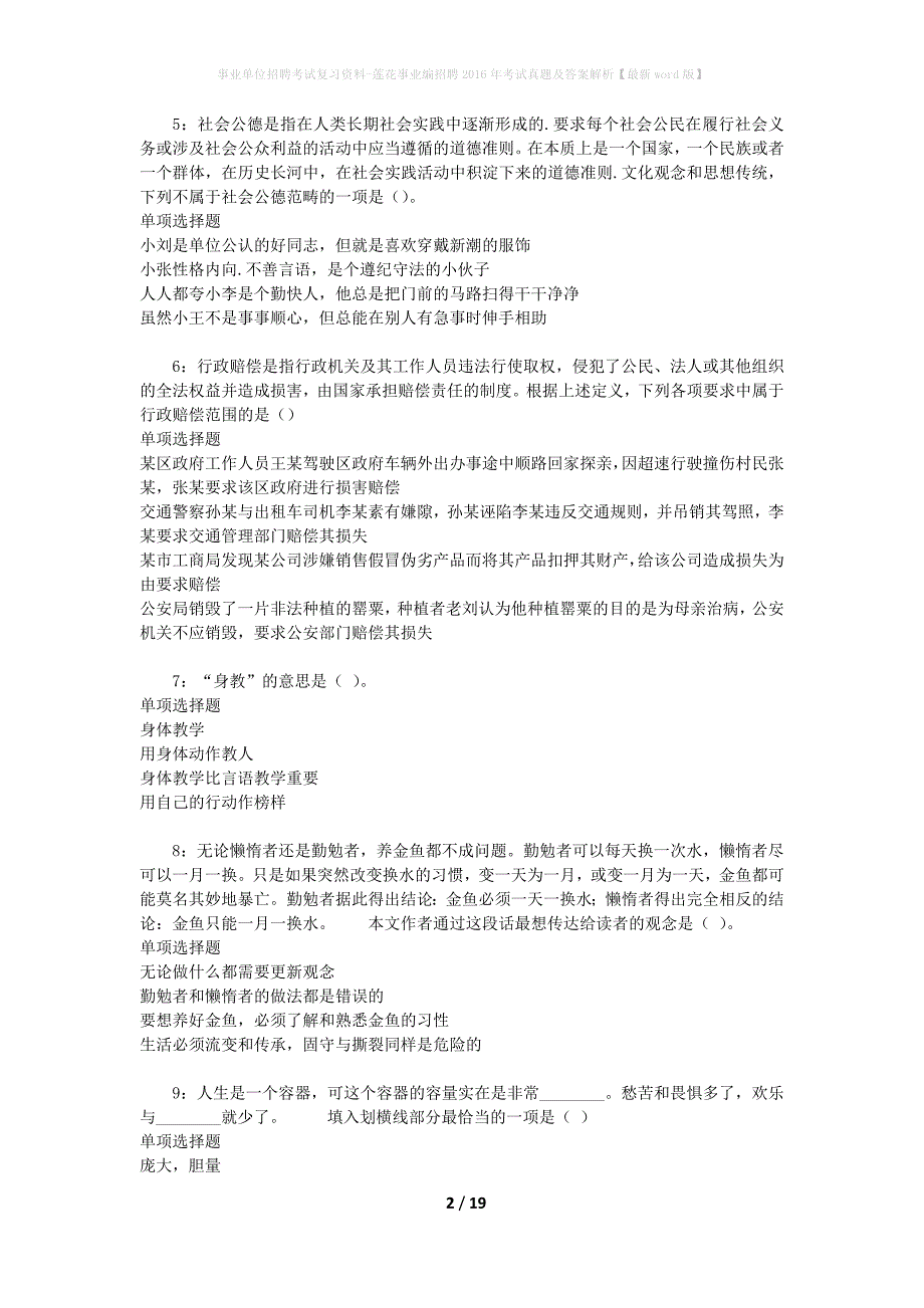 事业单位招聘考试复习资料-莲花事业编招聘2016年考试真题及答案解析【最新word版】_1_第2页