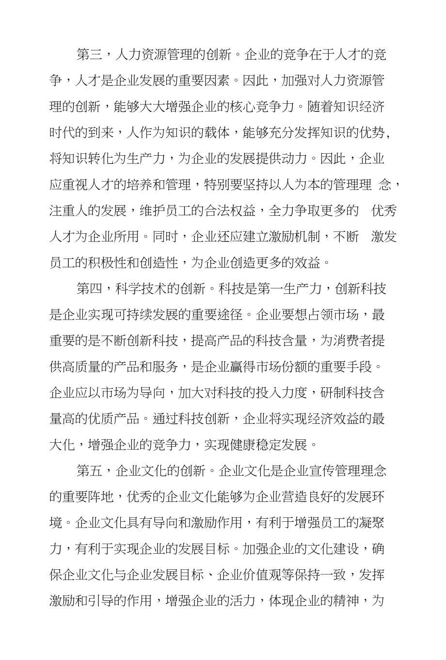 如何用管理创新来带动企业转型升级_第5页